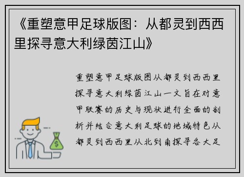 《重塑意甲足球版图：从都灵到西西里探寻意大利绿茵江山》