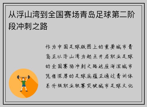 从浮山湾到全国赛场青岛足球第二阶段冲刺之路