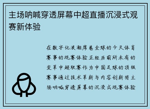 主场呐喊穿透屏幕中超直播沉浸式观赛新体验