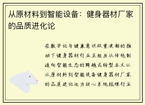 从原材料到智能设备：健身器材厂家的品质进化论