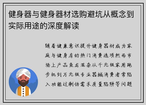 健身器与健身器材选购避坑从概念到实际用途的深度解读