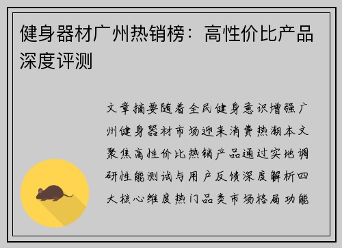 健身器材广州热销榜：高性价比产品深度评测