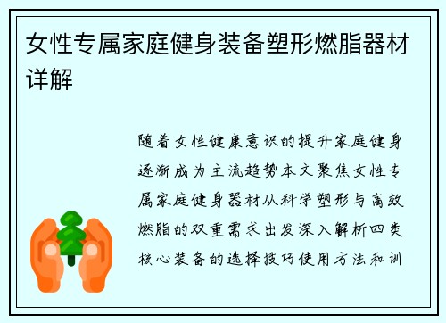 女性专属家庭健身装备塑形燃脂器材详解