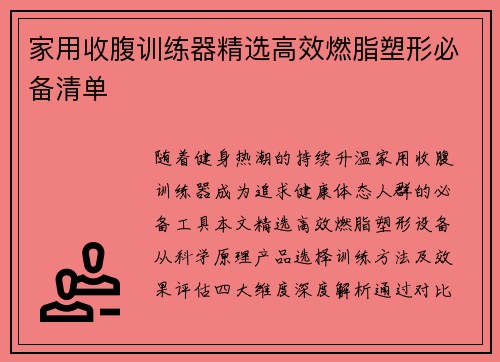 家用收腹训练器精选高效燃脂塑形必备清单