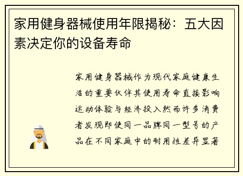 家用健身器械使用年限揭秘：五大因素决定你的设备寿命