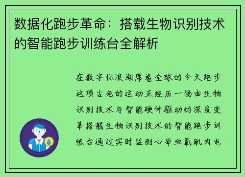 数据化跑步革命：搭载生物识别技术的智能跑步训练台全解析