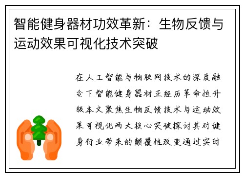 智能健身器材功效革新：生物反馈与运动效果可视化技术突破