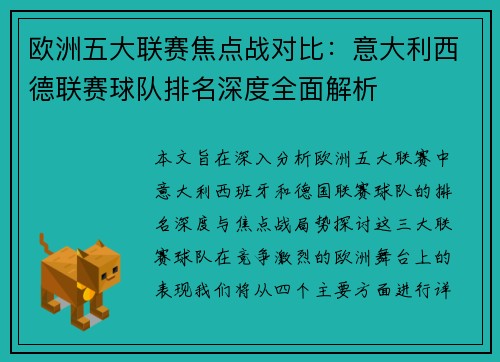 欧洲五大联赛焦点战对比：意大利西德联赛球队排名深度全面解析