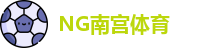 南宫体育